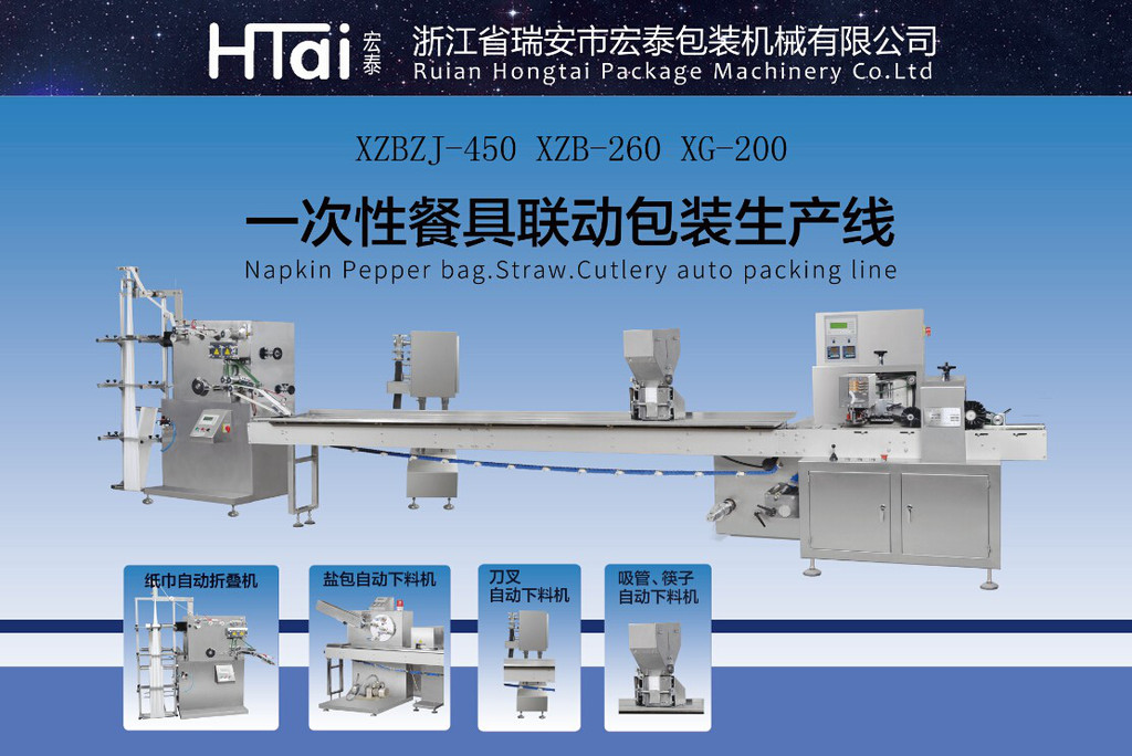 北京四件套自動包裝機